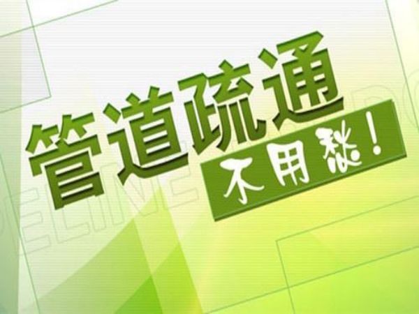 大厂孔雀城疏通暖气（孔雀城供暖）